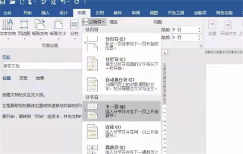 word文檔怎么排版 word文檔的幾種排版技巧介紹