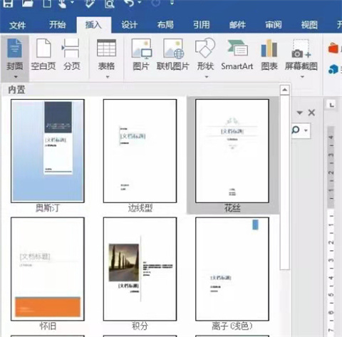 word文檔怎么排版 word文檔的幾種排版技巧介紹