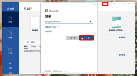 office怎么免費(fèi)永久激活 office免費(fèi)永久激活的方法