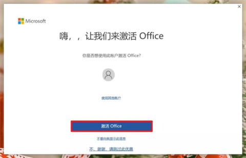 office怎么免費(fèi)永久激活 office免費(fèi)永久激活的方法