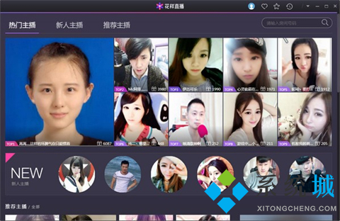 直播軟件哪個(gè)最火爆 好玩的直播軟件合集