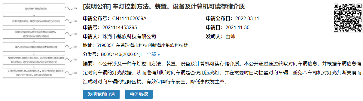 魅族公開對(duì)向車輛遠(yuǎn)光燈判斷專利，可自動(dòng)提醒對(duì)向車輛