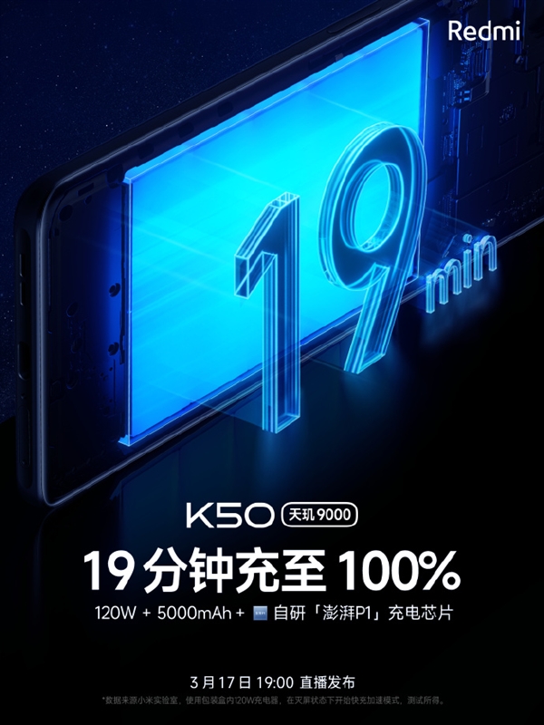 天璣9000+120w快充！Redmi K50性能續(xù)航拉滿