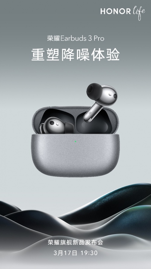 誠(chéng)意滿滿載譽(yù)而來！全球首款測(cè)溫TWS耳機(jī)榮耀Earbuds 3 Pro即將國(guó)內(nèi)發(fā)布