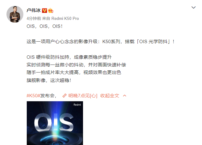 小米再預(yù)熱 Redmi K50:全系列標(biāo)配 OIS 光學(xué)防抖