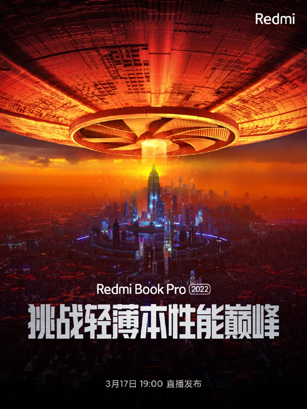 不止顛覆輕薄本性能！RedmiBook Pro 2022將搭載定制3.2K/90Hz視網(wǎng)膜屏