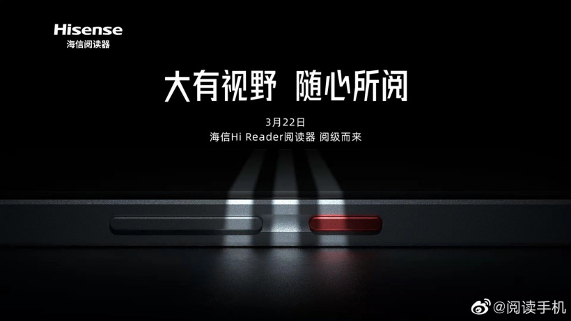 海信 Hi Reader 墨水屏閱讀器將于 3 月 22 日發(fā)布