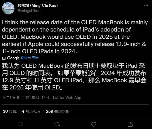 郭明錤:蘋果 MacBook 引入 OLED 的日期主要取決于 iPad 采用 OLED 的時間
