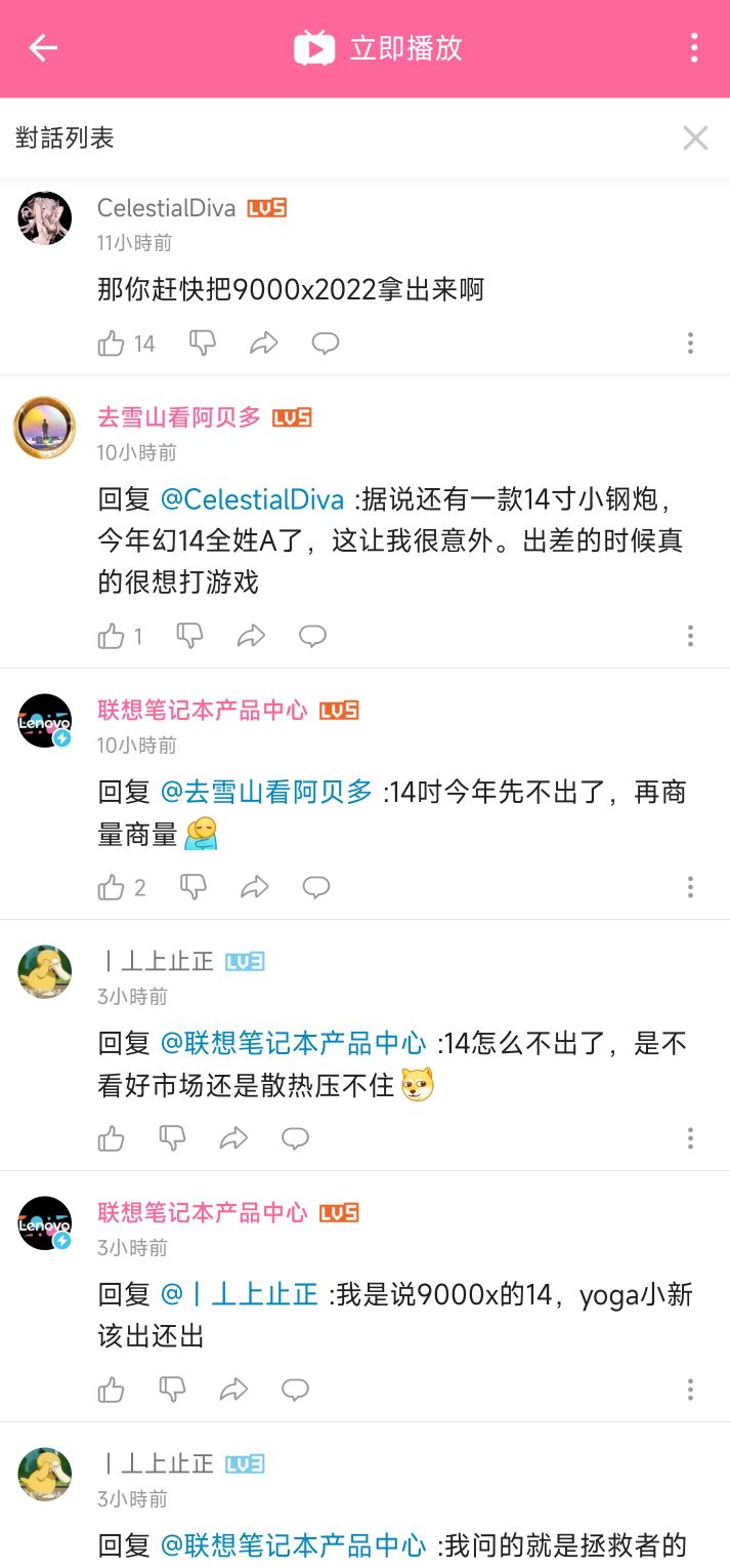聯(lián)想考慮推出 14 英寸 9000X 系列輕薄游戲本