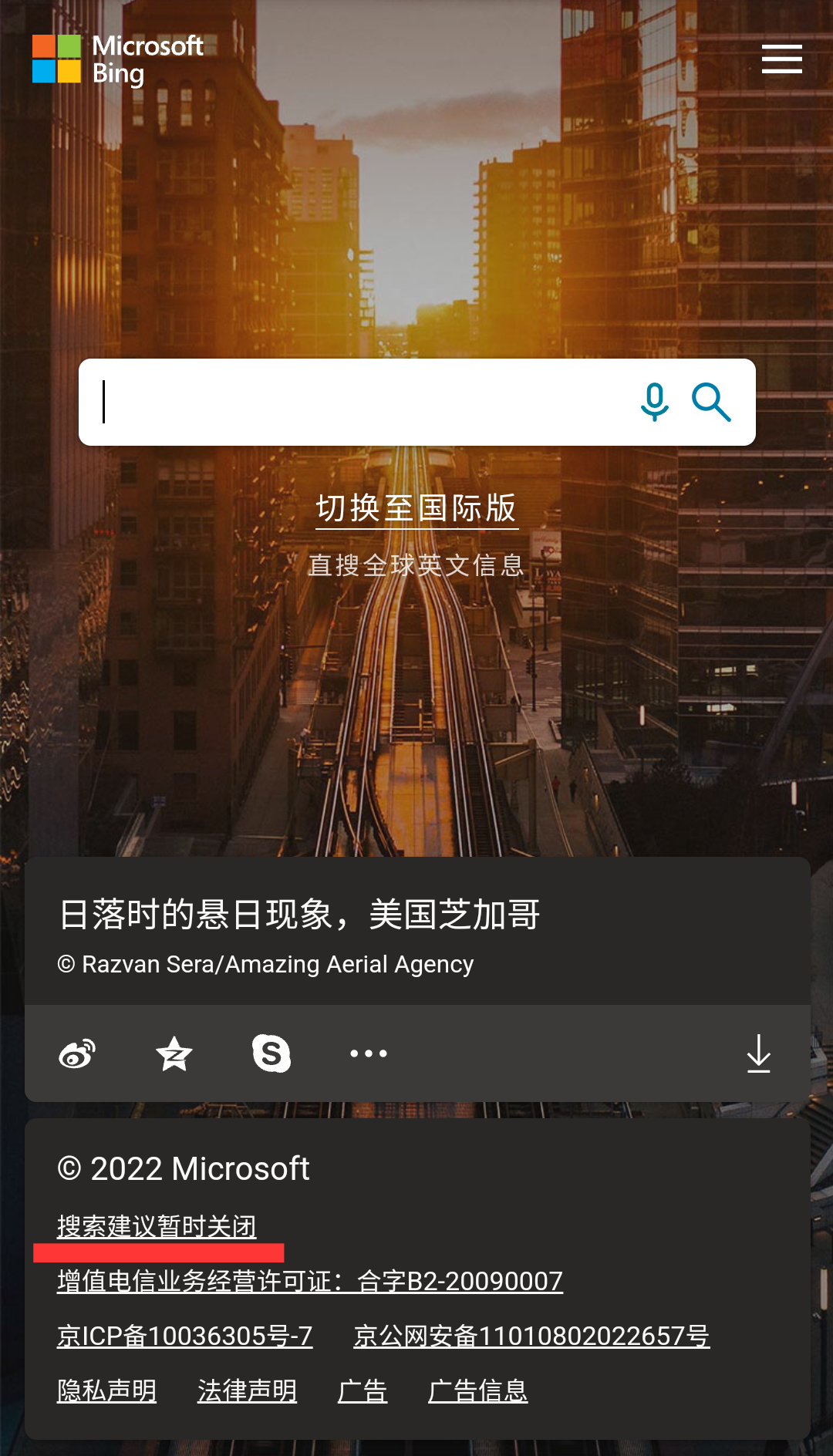 微軟 Bing 必應(yīng)在中國內(nèi)地“搜索建議”暫時(shí)關(guān)閉 7 天
