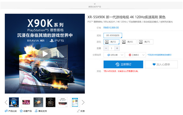 PS5絕配！索尼X90K系列4K游戲電視開售：頂配賣13999元