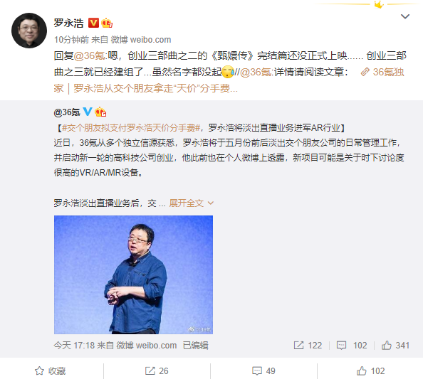 “真還傳”即將大結(jié)局！內(nèi)部人士透露：羅永浩最早下個月還完債務(wù)