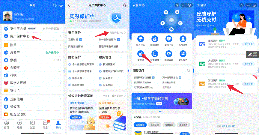 支付寶正式上線“游戲鎖”
