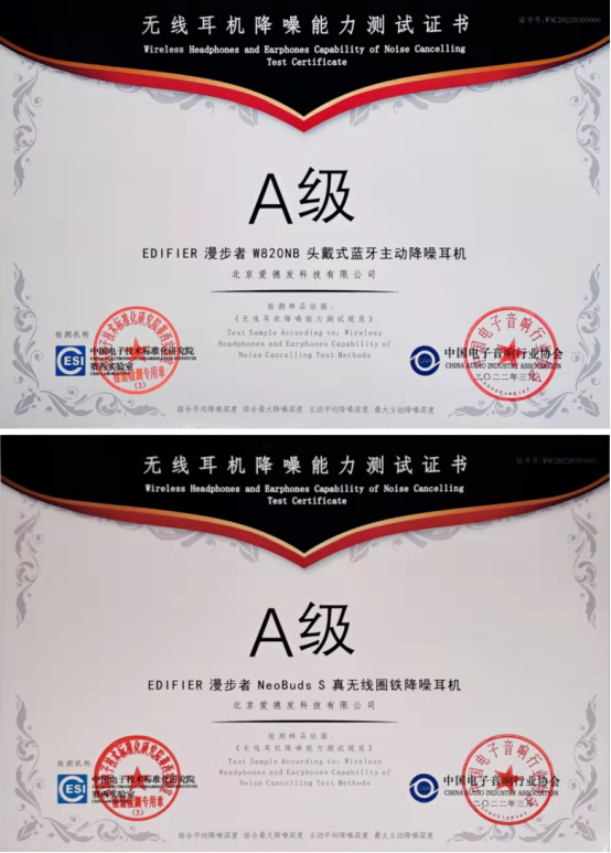 漫步者耳機(jī)榮獲首批“無線耳機(jī)降噪能力測試證書”
