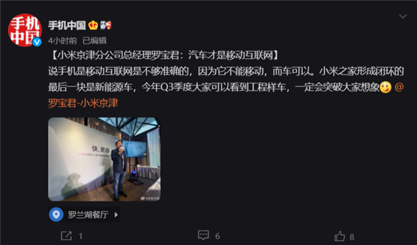 小米京津分公司總經(jīng)理：小米汽車工程樣車第三季度亮相、突破想象
