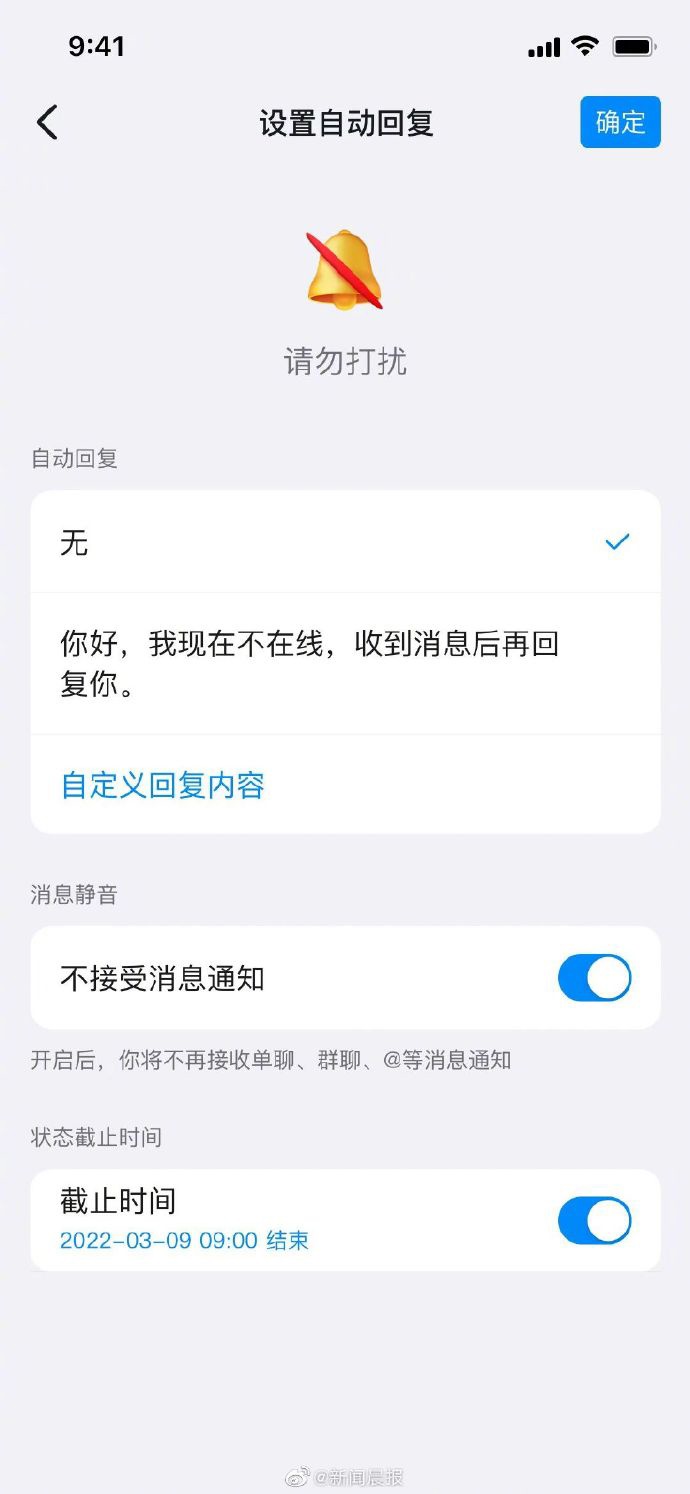 釘釘將上線“下班勿擾”功能
