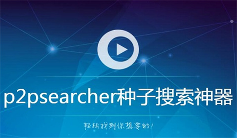 bt種子下載用哪個軟件哪個好 bt種子下載好用的軟件推薦