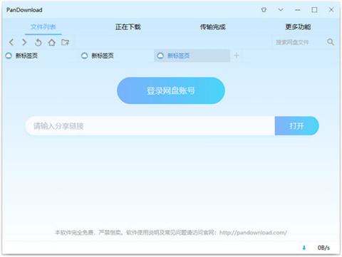 bt種子下載用哪個軟件哪個好 bt種子下載好用的軟件推薦
