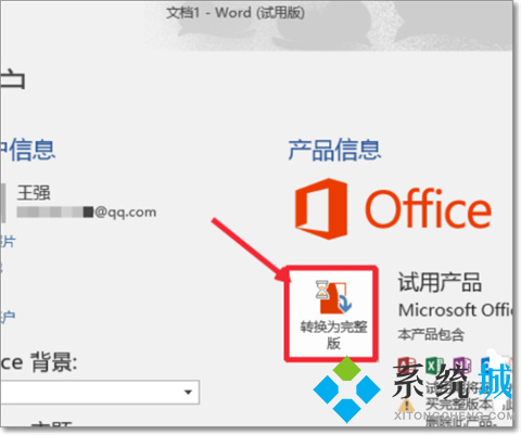 電腦office不能用了怎么辦 電腦office不能用了的解決方法