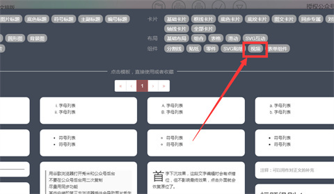 秀米如何添加視頻 秀米添加視頻的方法介紹