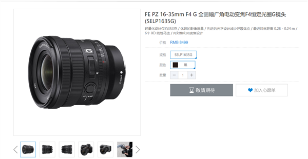 僅353克！索尼G鏡頭FE PZ 16-35mm F4 G發(fā)布：8499元