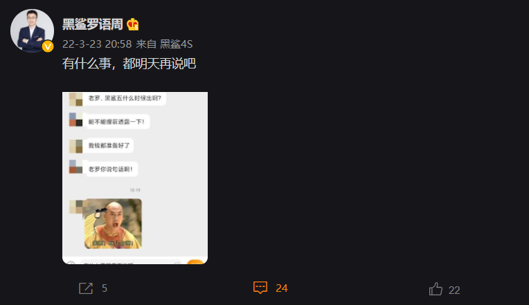 黑鯊游戲手機 5 發(fā)布會要來了？CEO 提前預熱：有什么事明天說