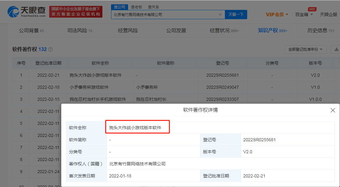 字節(jié)跳動“狗頭大作戰(zhàn)小游戲”V2.0 軟件版權獲登記批準