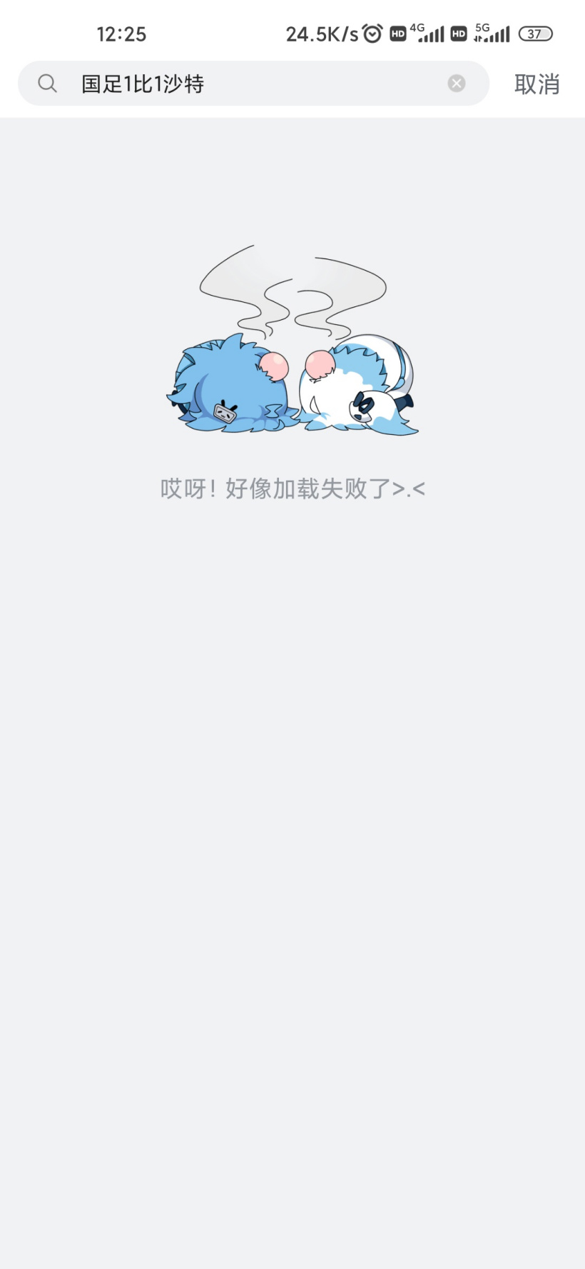 B站搜索崩了，官方回應：已緊急修復完畢