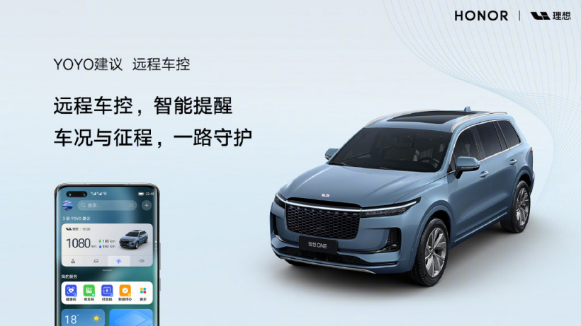 榮耀宣布與理想汽車合作，車主使用其手機即可實現(xiàn)無感解鎖