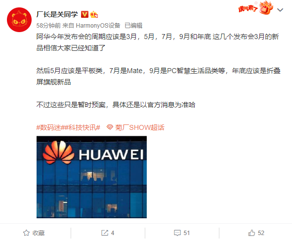 再等等！華為2022新品發(fā)布會(huì)周期曝光：5月平板、7月Mate