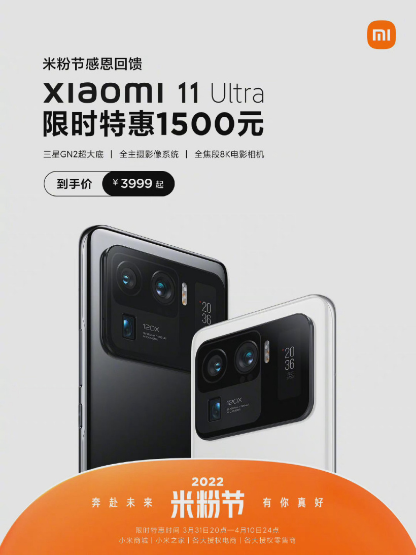 米粉節(jié)“安卓之光” 3999 元起