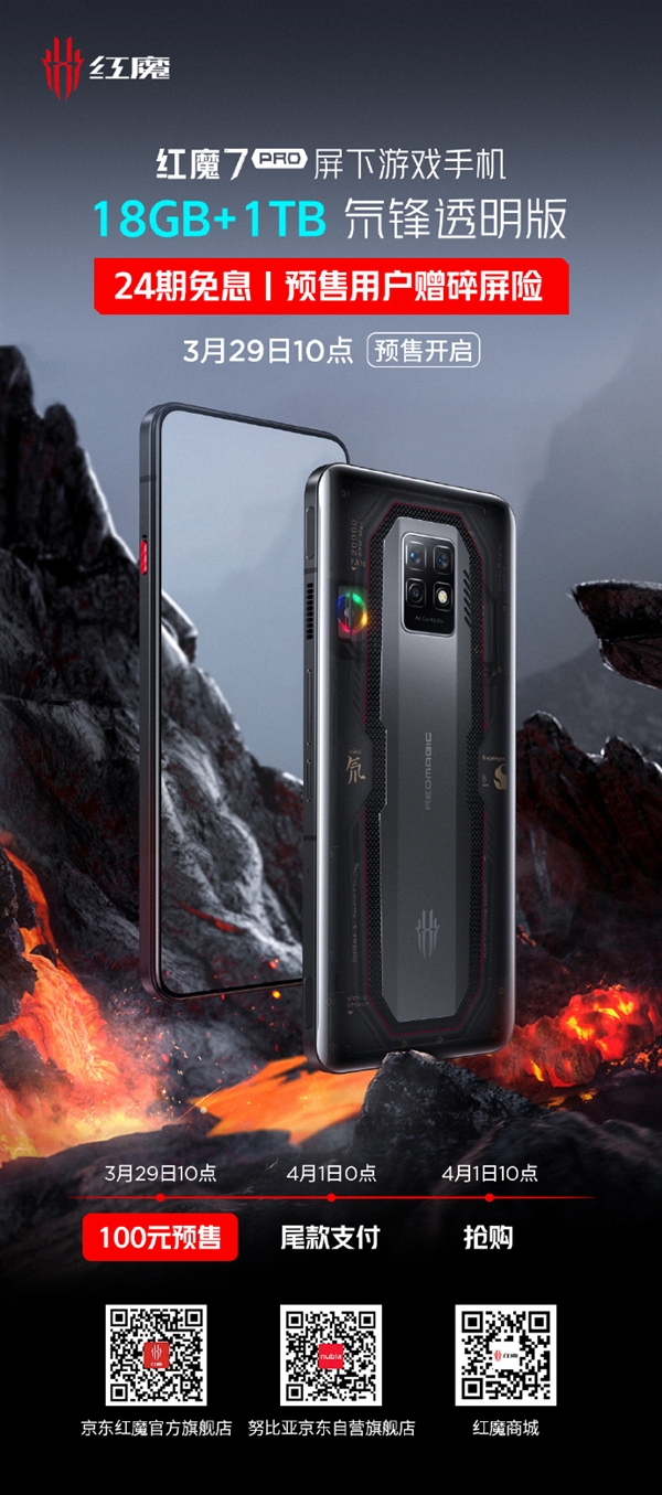 內(nèi)存比電腦還大！紅魔7 Pro全新氘鋒透明版明日預(yù)售：18GB+1TB