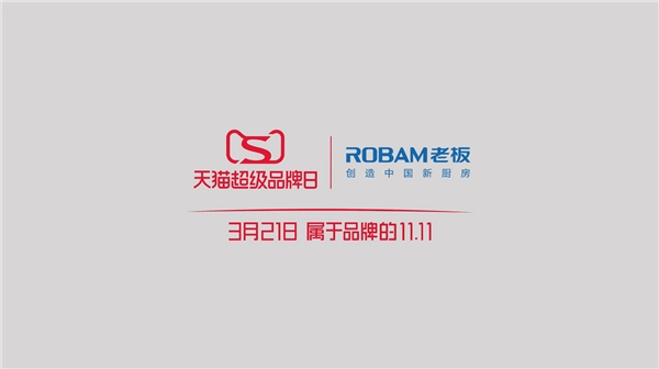 老板電器天貓超級(jí)品牌日獨(dú)創(chuàng)咬春宴 以科技助力春日烹飪創(chuàng)作