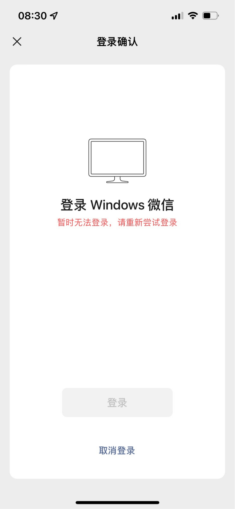 騰訊回應微信電腦版無法登陸：系統(tǒng)升級，目前服務已恢復