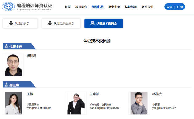 賦能行業(yè)發(fā)展聚焦師資升級 小碼王教學總監(jiān)出任CCF PTA認證技術委員會副主席