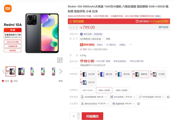 128G存儲只要799元！Redmi 10A明天首銷