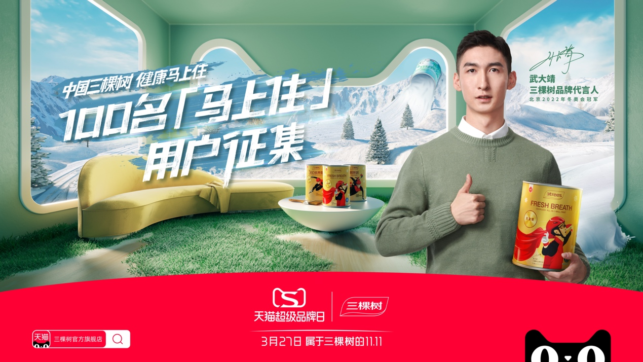涂料國貨之光，三棵樹天貓超級品牌日樹立行業(yè)效率標桿！