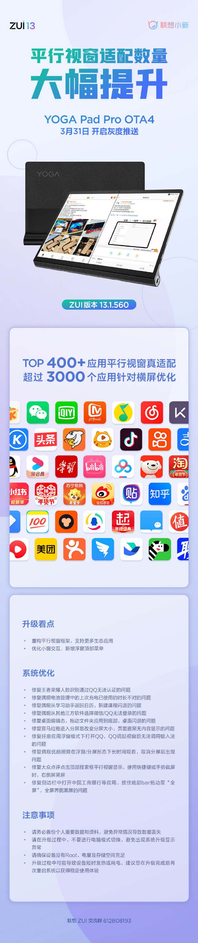 聯(lián)想 YOGA Pad Pro 灰度測(cè)試 ZUI 13.1 OTA 4 更新：平行視窗新架構(gòu)適配更多 App，小窗交互新增浮窗頂部菜單