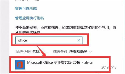 office卸載不了怎么回事 office卸載不了的解決方法