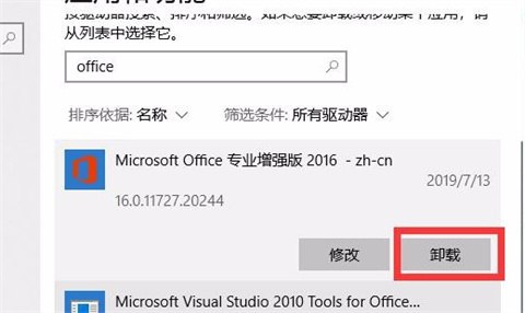 office卸載不了怎么回事 office卸載不了的解決方法