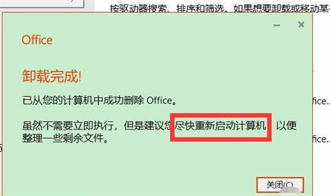 office卸載不了怎么回事 office卸載不了的解決方法