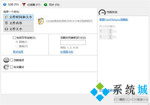 FreeFileSync軟件如何使用 FreeFileSync軟件的使用教程