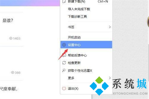迅雷故意限速如何解決 迅雷故意限速的解決方法