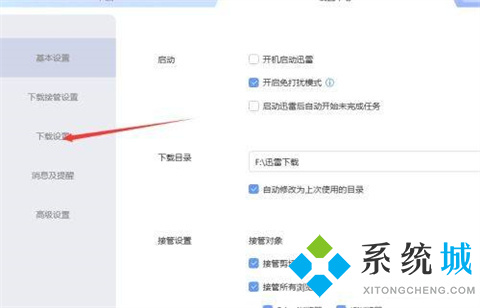 迅雷故意限速如何解決 迅雷故意限速的解決方法
