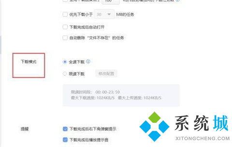 迅雷故意限速如何解決 迅雷故意限速的解決方法