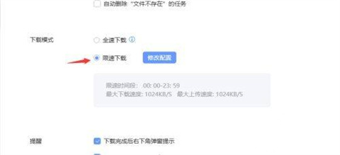 迅雷故意限速如何解決 迅雷故意限速的解決方法