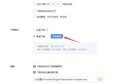 迅雷故意限速如何解決 迅雷故意限速的解決方法