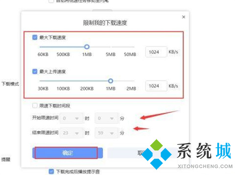 迅雷故意限速如何解決 迅雷故意限速的解決方法