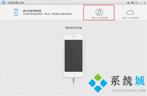 蘋(píng)果恢復(fù)大師靠譜嗎 如何使用蘋(píng)果恢復(fù)大師