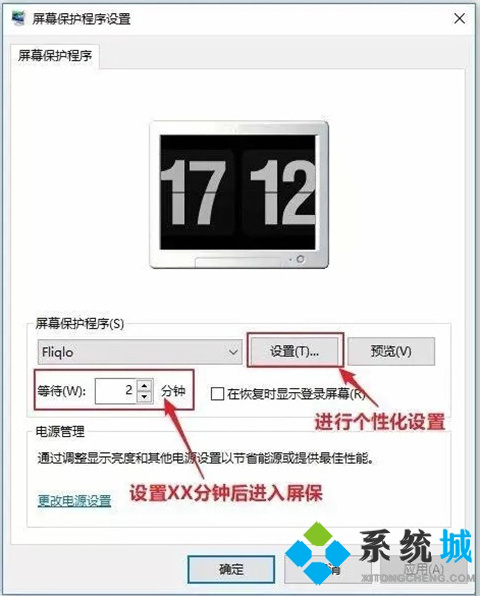 fliqlo怎么設(shè)置成屏保 fliqlo設(shè)置成屏保的教程
